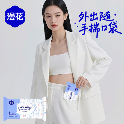 漫花婴童湿巾家用湿巾纸儿童湿纸巾小包家用专用清洁厕纸用品CFN