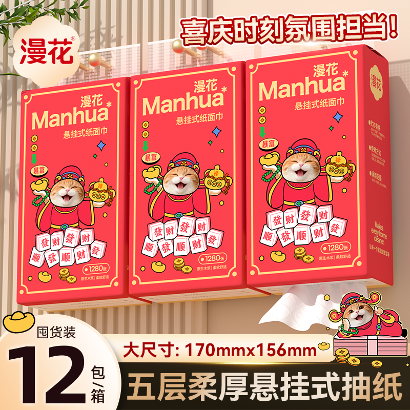 漫花2026新款挂抽发财抽纸面巾纸整箱批厕纸卫生纸可擦手MS,洗护清洁剂/卫生巾/纸/香薰,悬挂式纸巾,淘宝优惠券,粉丝福利购,淘宝优惠卷