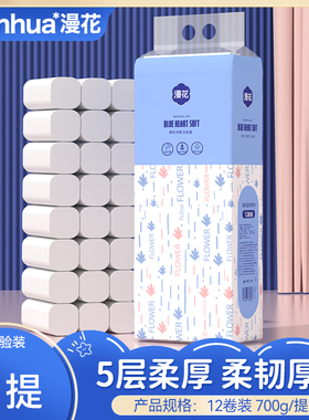 漫花抽纸卷筒纸通用家用实惠装壁挂底部抽厕纸卫生纸巾SMYK