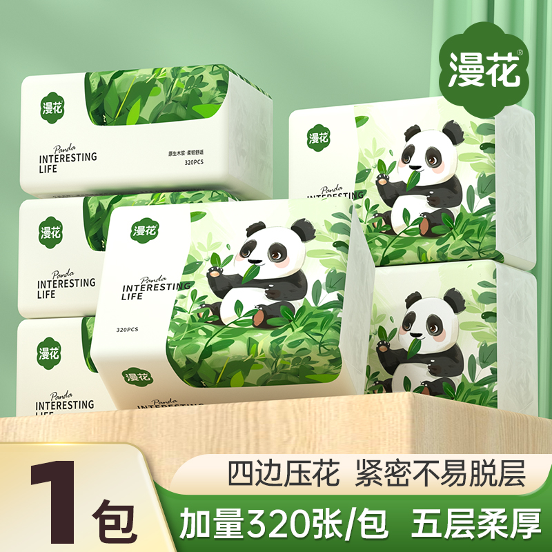 漫花大包抽纸巾整箱卫生纸家用实惠装擦手面巾纸抽餐巾纸TJMB