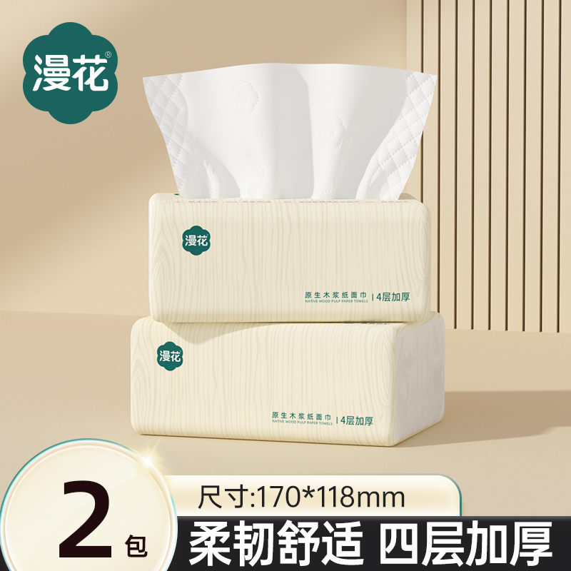 漫花抽取式面巾纸餐巾抽纸巾家商用实惠装卫生纸巾厕纸可擦手LY