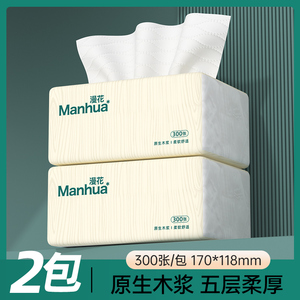 漫花抽纸巾家用宿舍实惠小包尺寸卫生纸厕纸抽商用餐巾面巾擦手WN