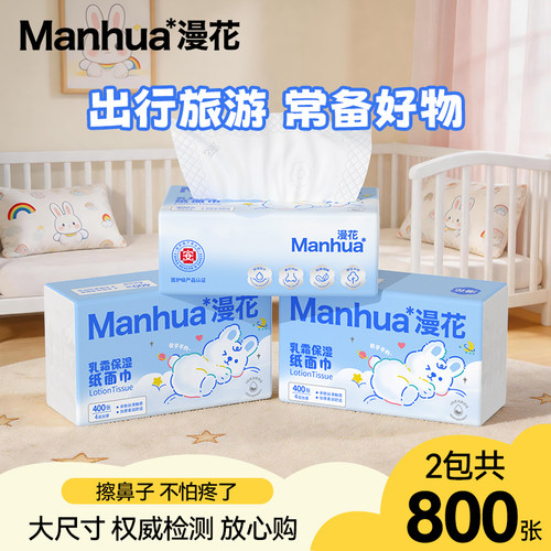 漫花云柔巾大包抽纸擦鼻子专用柔纸巾超柔保湿乳霜纸YK