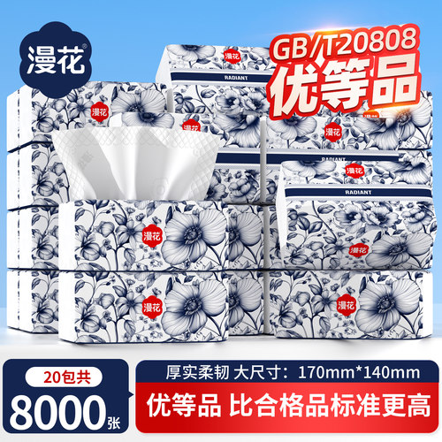 漫花四边压花抽纸整箱批大包餐巾纸家用实惠装卫生面巾纸抽厕纸DC