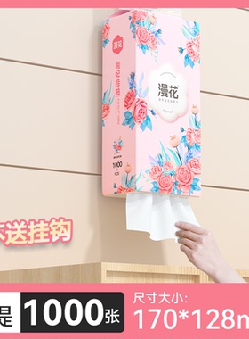 漫花大包悬挂抽纸家用实惠装便携湿巾湿厕纸手帕纸洁净出行集合RS