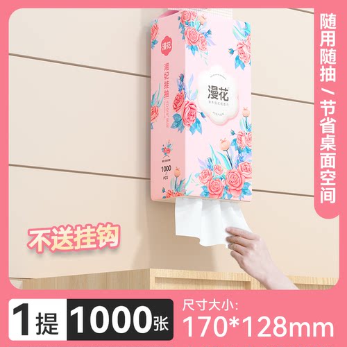 漫花大包悬挂抽纸家用实惠装便携湿巾湿厕纸手帕纸洁净出行集合RS