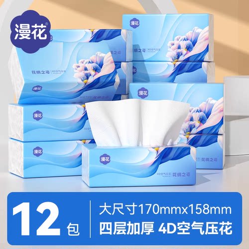 漫花家用实惠装气垫压花纸巾整箱卫生纸囤货装抽纸餐巾YK