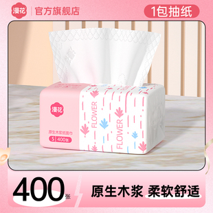 漫花抽纸家用实惠装 餐巾纸面巾纸整箱批纸巾卫生纸抽可擦手