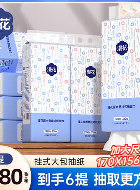 漫花大提挂壁式挂抽家用实惠装抽纸面巾纸餐巾纸卫生纸MM