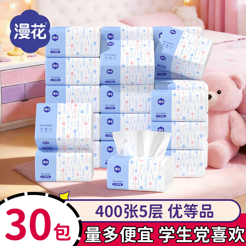 漫花抽纸2元包邮小商品纸巾2元好物五层抽纸卫生纸一包家用实惠M图片
