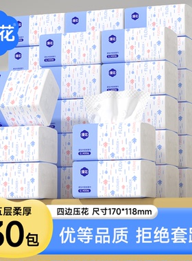 漫花抽纸家用实惠装擦手餐巾卫生纸巾整箱批面巾纸卫生纸MS