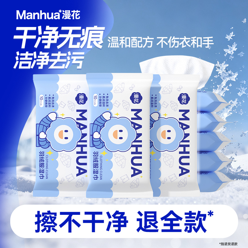 再也不烦恼羽绒服沾上脏污了