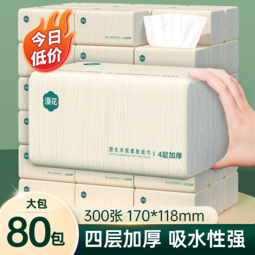 漫花30包抽纸整箱实惠餐巾纸家用宿舍整箱批卫生纸擦手面巾厕纸BS
