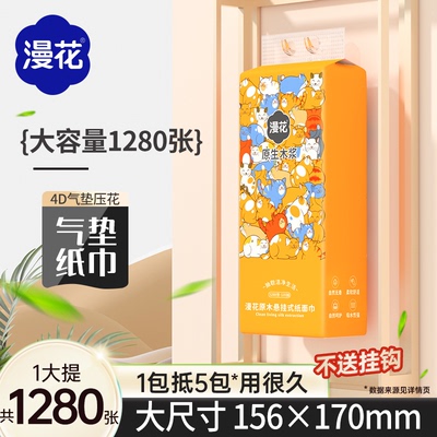 漫花悬挂式抽纸家用实惠装面巾餐巾纸整箱批纸巾厕所卫生纸抽YM.