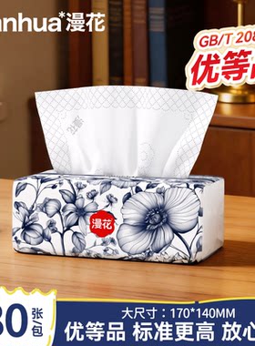 漫花抽取式面巾纸餐巾抽纸巾家商用实惠装卫生纸巾厕纸可擦手MM