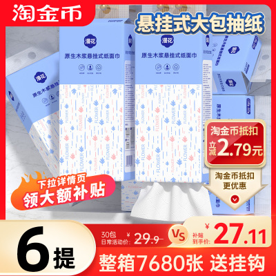 漫花大包悬挂式抽纸实惠装