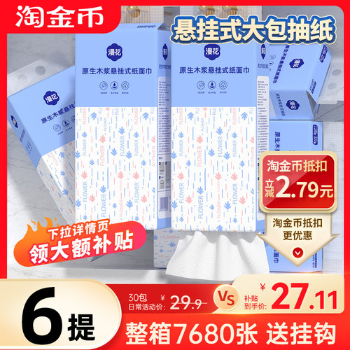 漫花大包悬挂式抽纸实惠装