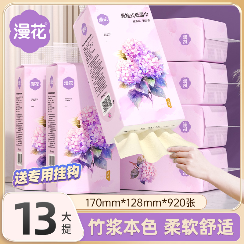 漫花4提医护级悬挂式抽纸实惠装