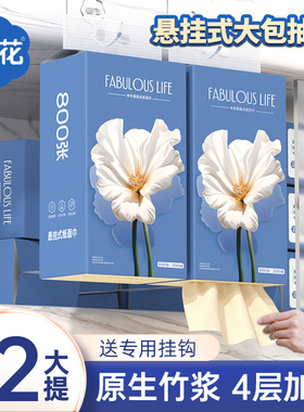 漫花大包悬挂抽纸整箱装餐巾纸家用实惠装厕纸面巾卫生纸YZ