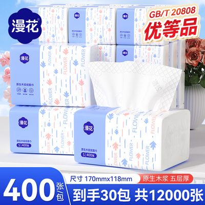 漫花抽纸家用实惠装餐巾纸面巾纸整箱批纸巾卫生纸抽可擦手CM