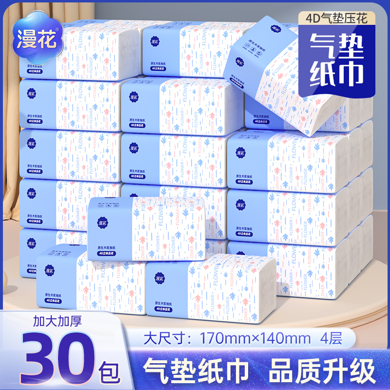 漫花气垫抽纸整箱批加大加长餐巾纸家用实惠装卫生纸面巾纸抽纸巾