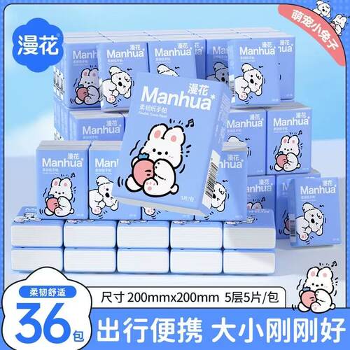 漫花36包卡通便携手帕纸