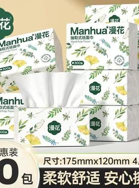 漫花抽纸整箱批小包餐巾纸家用实惠装卫生面巾纸抽厕纸纸巾CS