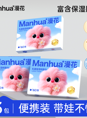 漫花乳霜保湿纸面巾医护级纸巾保湿纸巾云柔巾柔纸巾敏感肌WD