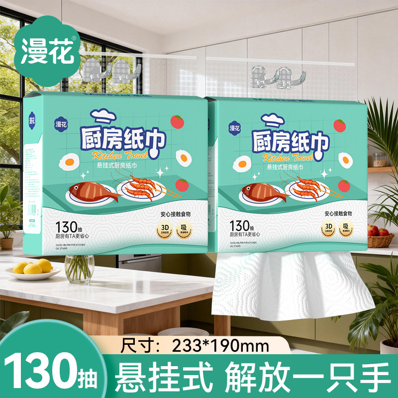 漫花大包厨房纸巾悬挂抽取式吸油吸水纸壁挂厨房专用纸料理纸CS