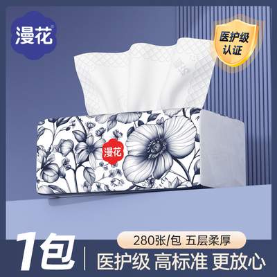 漫花抽纸通用实惠装餐巾纸面巾纸纸巾卫生纸抽可擦手pg