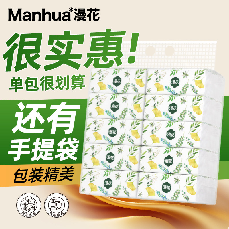 【有手提袋】漫花10包抽纸3000张图片