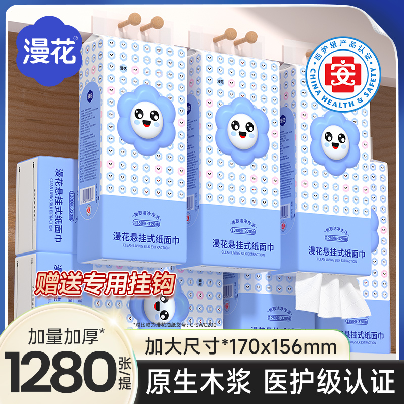 漫花抽纸悬挂式卫生纸家用实惠装纸巾纸抽整箱餐巾纸大包擦手CB