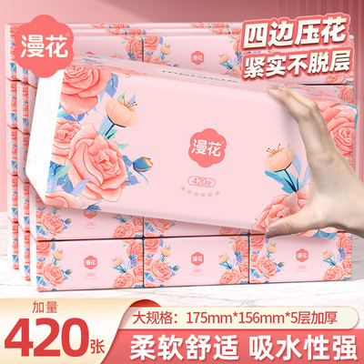 漫花大包湘妃系列抽纸整箱加厚大尺寸面巾旅行清洁卫生纸巾