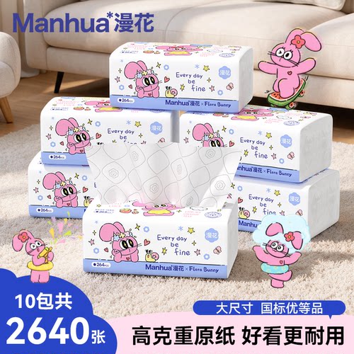 【10包整提】漫花家用实惠装抽纸