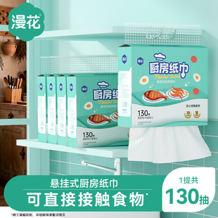 吸油吸水纸厨房用纸食品级料理纸厨房专用CS 漫花厨房纸巾悬挂式