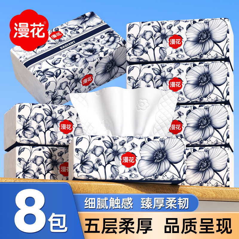 漫花抽纸家用实惠装餐巾纸面巾纸整箱批纸巾卫生纸抽可擦手BZ