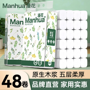 漫花无芯卷纸卫生纸厕纸家用实惠装 纸巾无芯卷筒纸厕所手纸巾CS