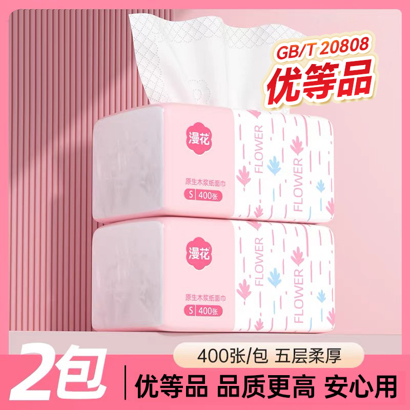 漫花小包纸巾抽纸家用实惠装面巾纸餐巾纸高性价比卫生纸可擦手YM