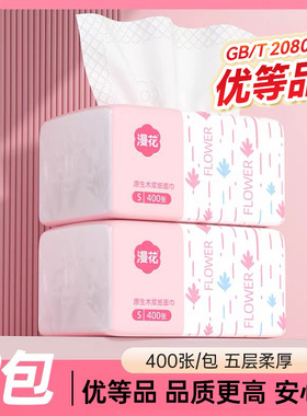 漫花小包纸巾抽纸家用实惠装面巾纸餐巾纸高性价比卫生纸可擦手YM