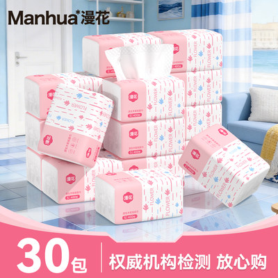 漫花一包抽纸纸巾抽纸三元三件抽纸一分钱的2元包邮一分购好物M