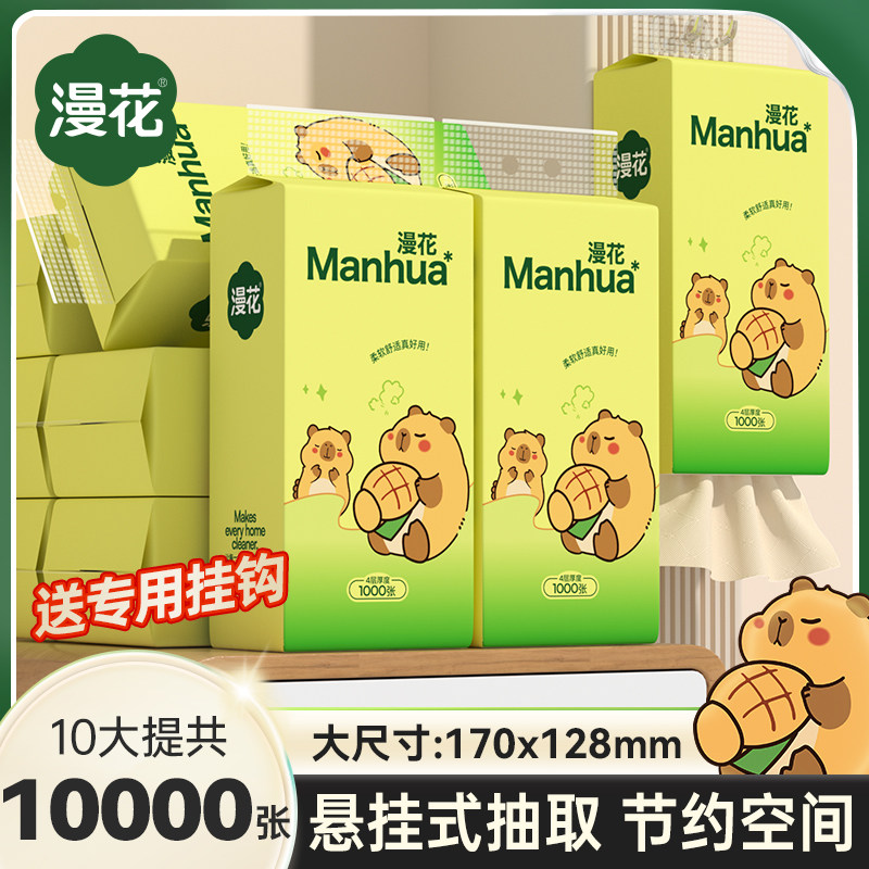 漫花大包悬挂式抽纸整箱批餐巾纸实惠家用厕纸卫生纸巾可擦手MZY,淘宝优惠券,粉丝福利购,淘宝优惠卷