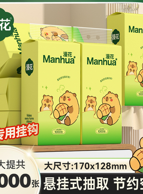 漫花大包悬挂式抽纸整箱批餐巾纸实惠家用厕纸卫生纸巾可擦手MZY