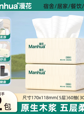 漫花抽取式面巾纸餐巾抽纸巾家商用实惠装卫生纸巾厕纸可擦手TK