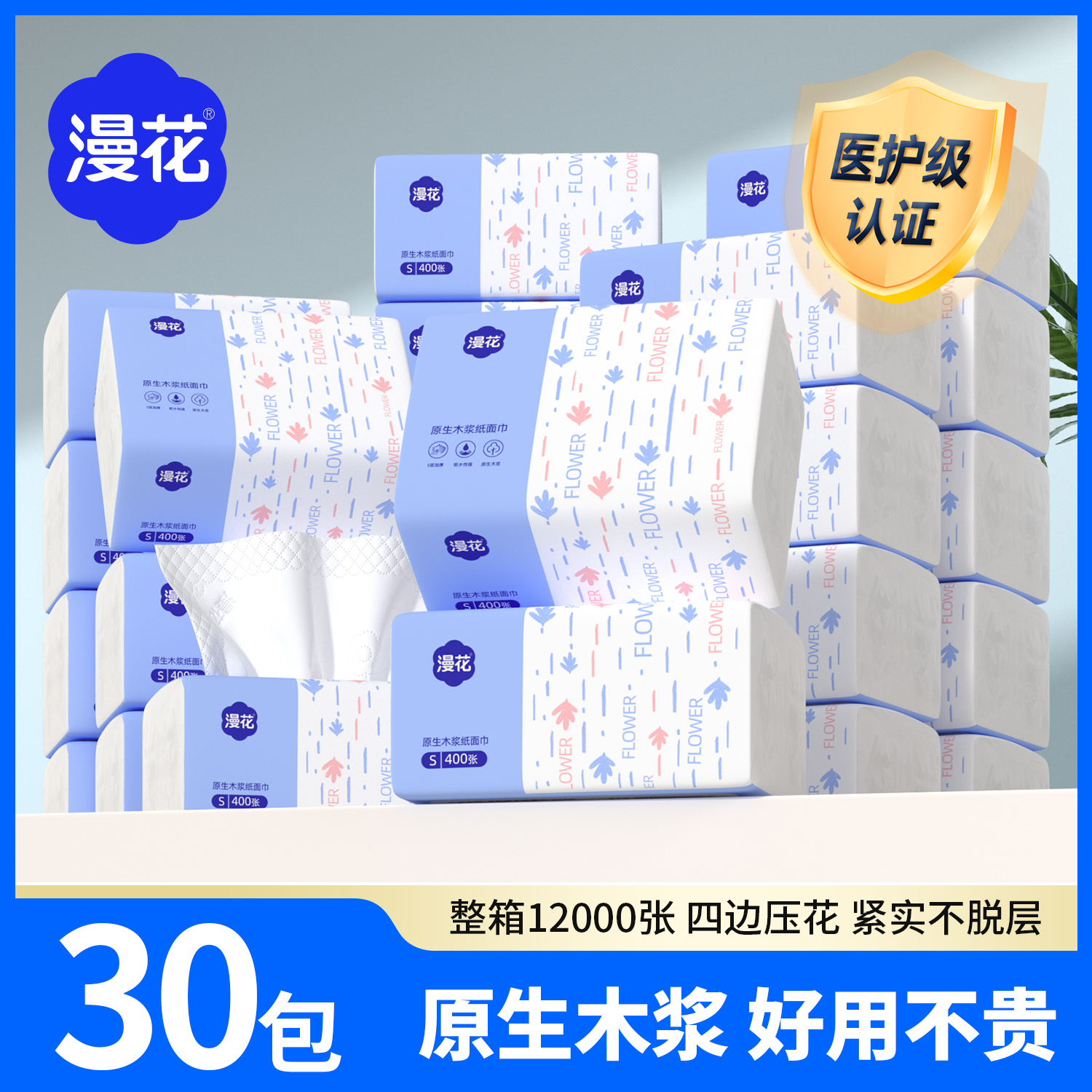 漫花抽纸家用实惠装餐巾纸面巾纸整箱批纸巾卫生纸抽可擦手