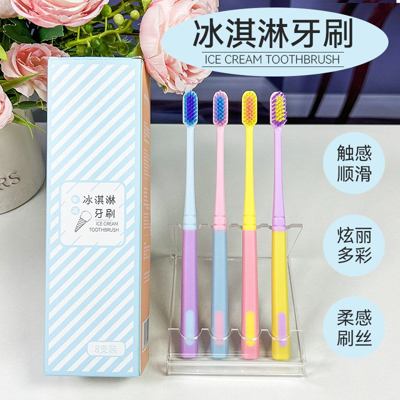 冰淇淋小头软毛牙刷8支装成人孕妇月子情侣男女士专用家庭组合装
