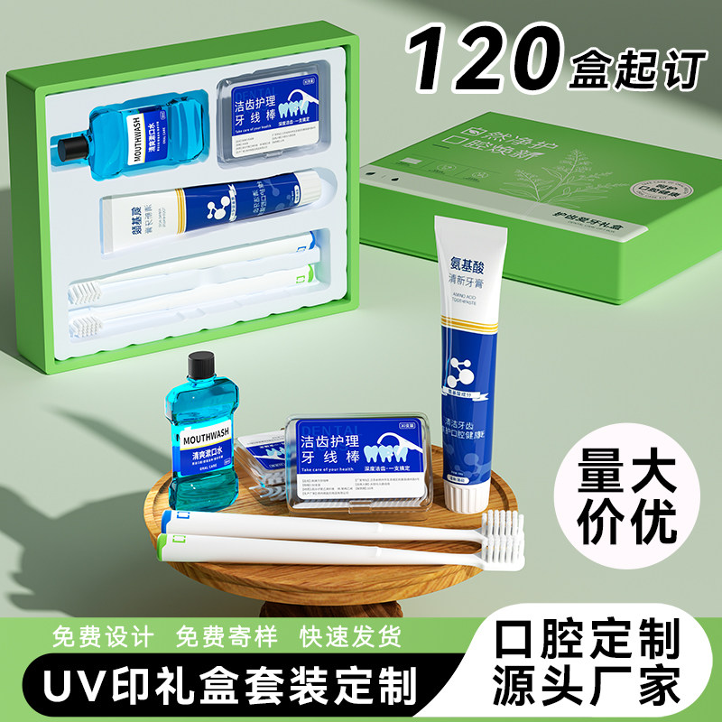 口腔医院牙刷护理套装礼盒定制牙科诊所开业伴手礼品牙线牙膏刻字