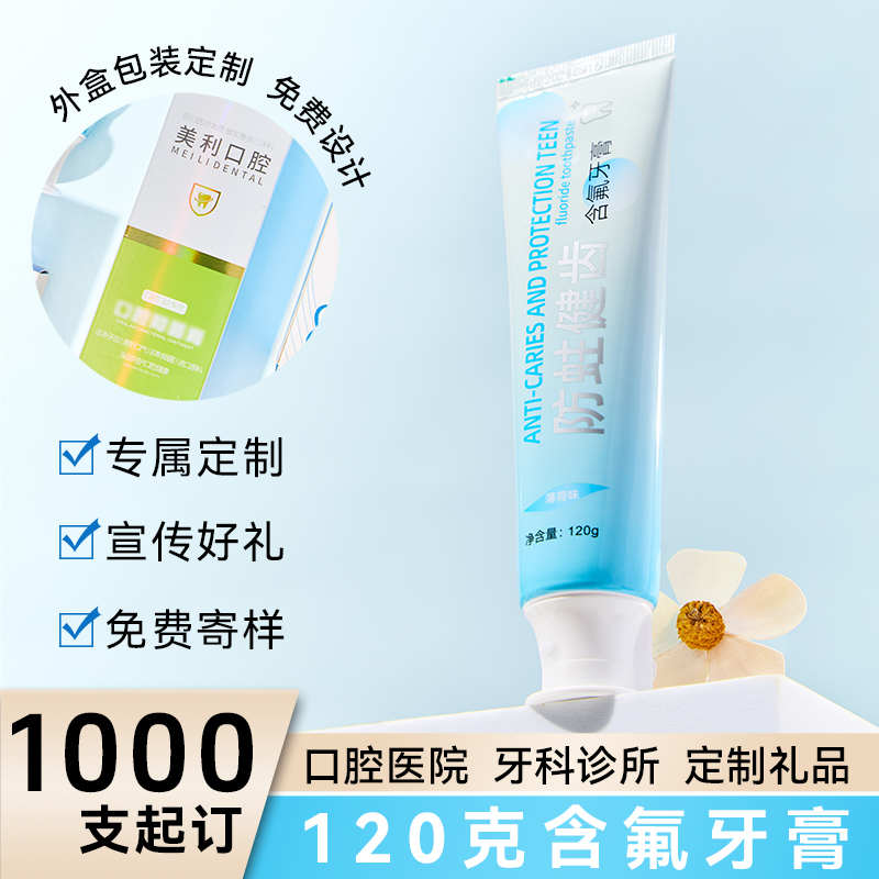 口腔医院定制牙膏牙科门诊开业礼品含氟防蛀牙膏定做店庆广告宣传