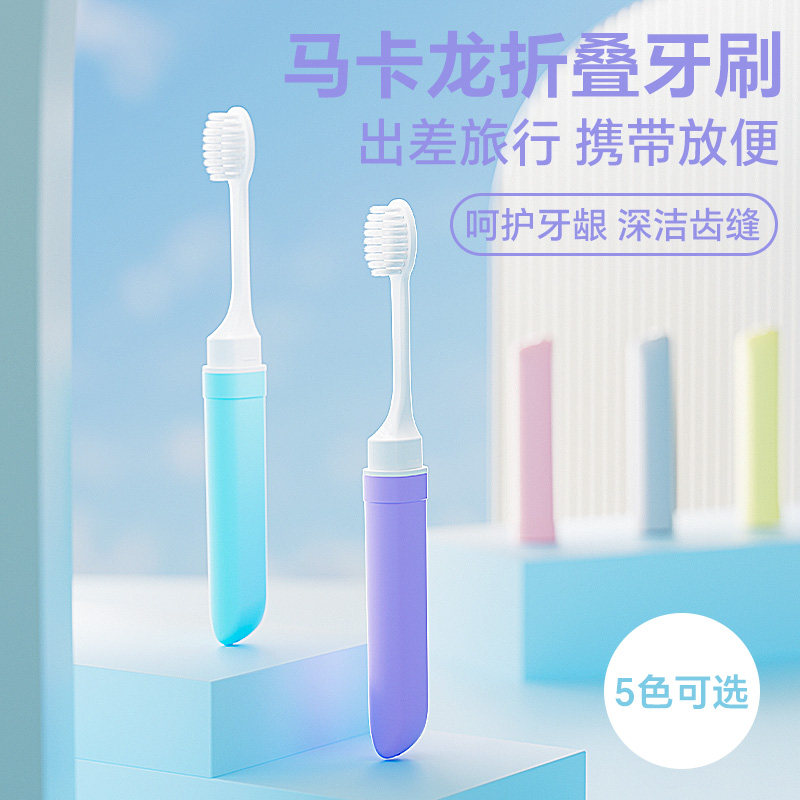 桃小米成人折叠软毛牙刷5支