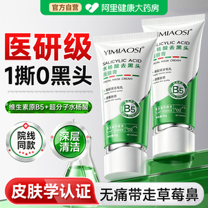B5医专用水杨酸去黑头鼻贴收缩毛孔祛粉刺深层清洁撕拉泥面膜神器