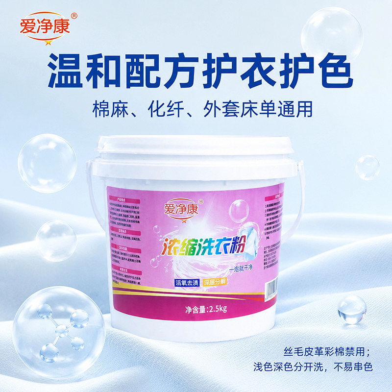 爱净网活氧泡洗,顽固污渍不用搓